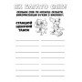 Книжка-раскраска Щенячий патруль "Ловите волну, щенки" 228008 на укр языке