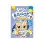Веселые цвета. Игривые животные Ранок 1554012 рисуй водой