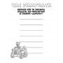 Книжка-раскраска Щенячий патруль "Вот это миссия!" 228003 на укр языке