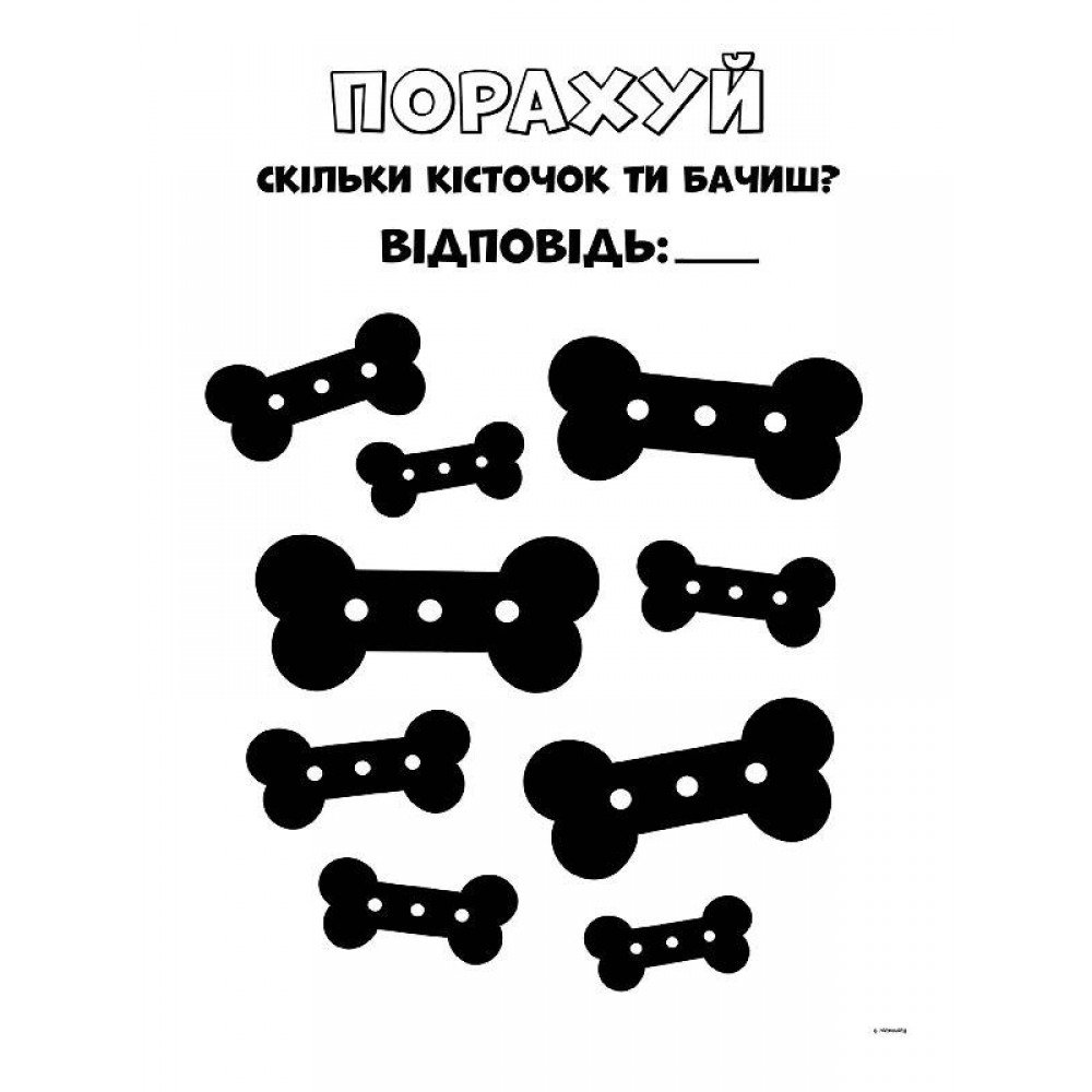 Книжка-раскраска Щенячий патруль "Вот это миссия!" 228003 на укр языке