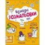 Детская книга "Творческий сборник: Забавные раскраски про " АРТ 19006 укр