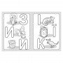 Раскраска детская Раскрась буквы КЕНГУРУ 1489004 для самых маленьких
