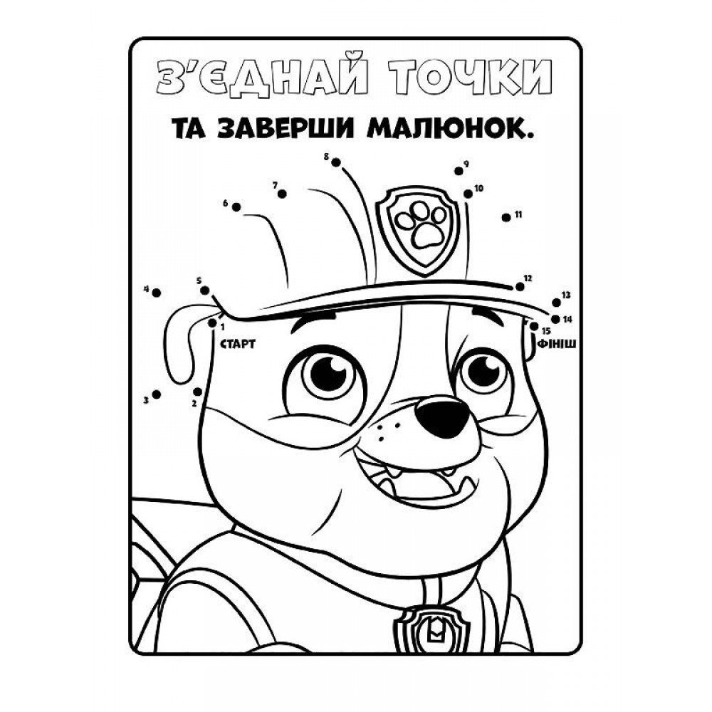 Книжка-раскраска Щенячий патруль "Патруль, на базу!" 228002 на укр языке