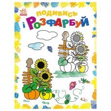 Раскраска детская Посмотри и раскрась "Красочная Украина" 628011 с подсказкой