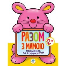 Детская книга-раскраска для малышей "Заяц" 403112 с подсказкой