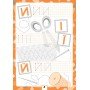 Детская тетрадь Многоразовые прописи: А, Б, В 695005, 10 страниц
