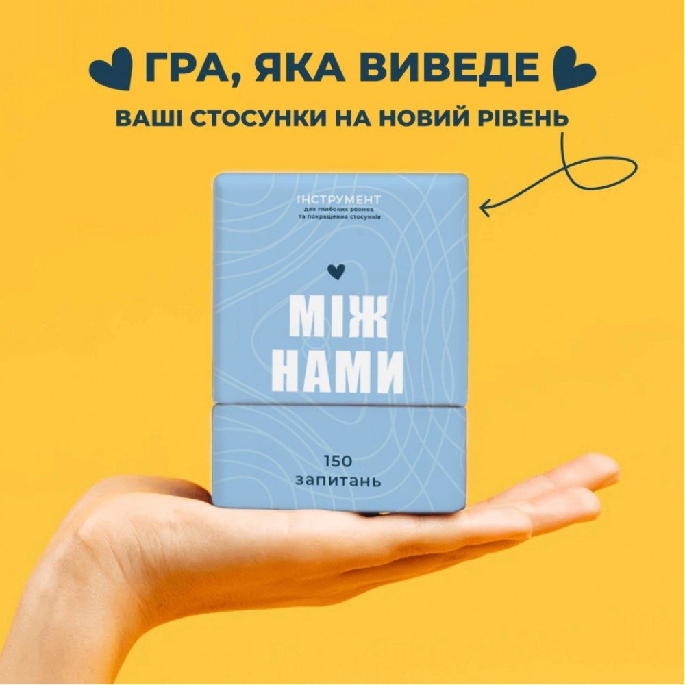 Игра настольная Между нами MemoGames 0005MG на украинском языке