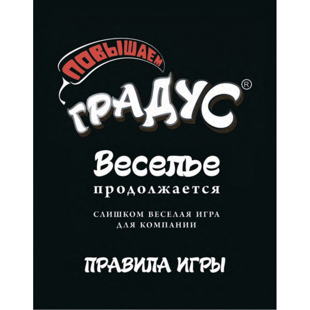 Настольная игра "Повышай Градус" 800347 на рус языке