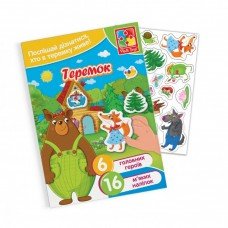 Детская игра с мягкими наклейками "Сказки Теремок" VT4206-38, 16 наклеек 