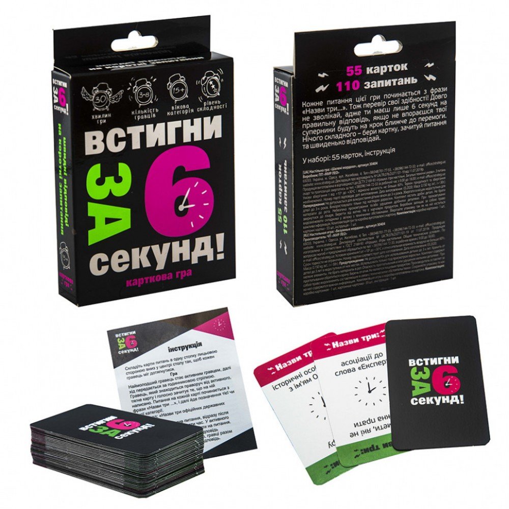 Карточная игра "Успей за 6 секунд 15 " 30404 укр