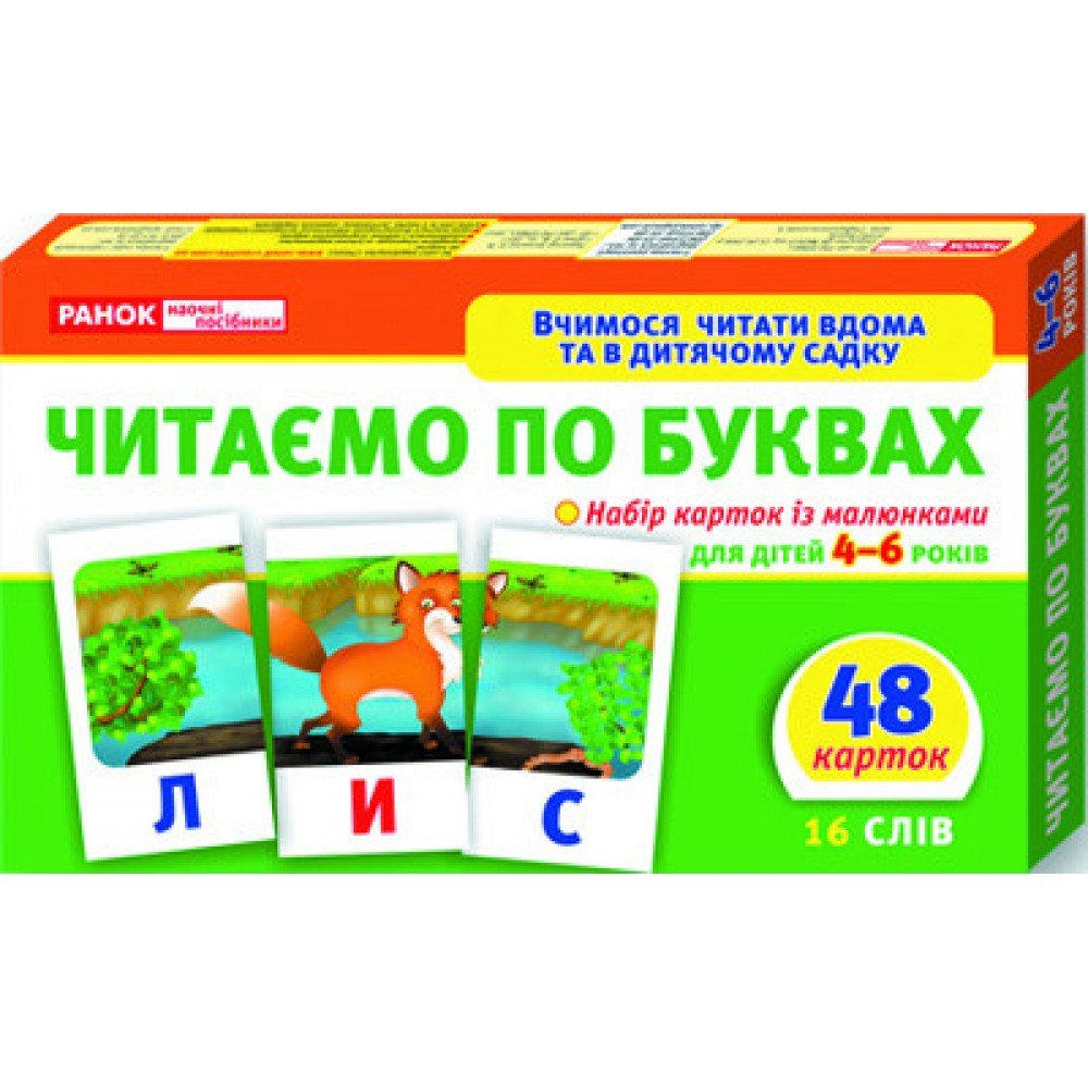 Детские развивающие карточки "Читаем по буквам" 11106015У для дома и дет сада