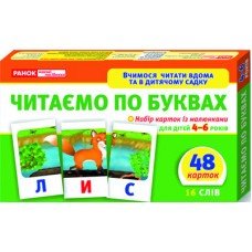 Детские развивающие карточки "Читаем по буквам" 11106015У для дома и дет. сада