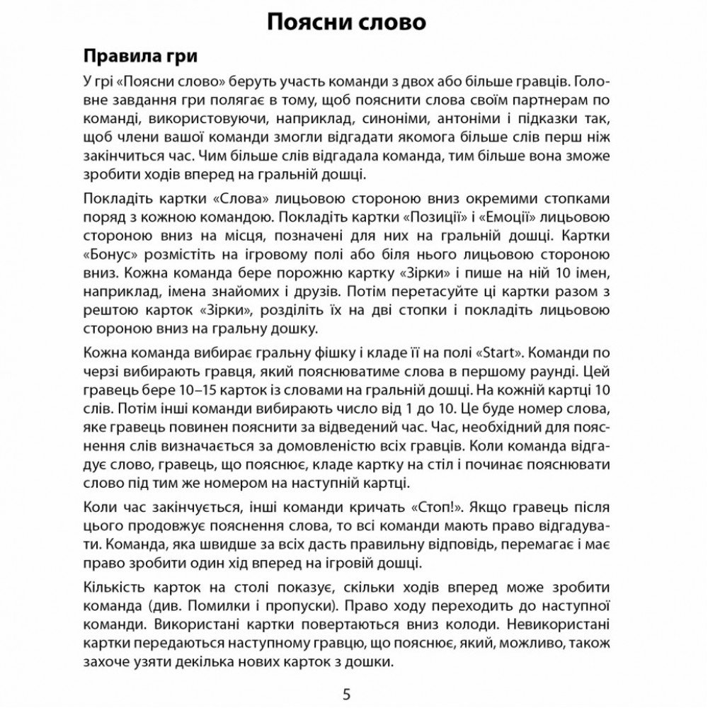 Настольная игра "Обьясни слово" Arial 910800-U игра в слова, укр
