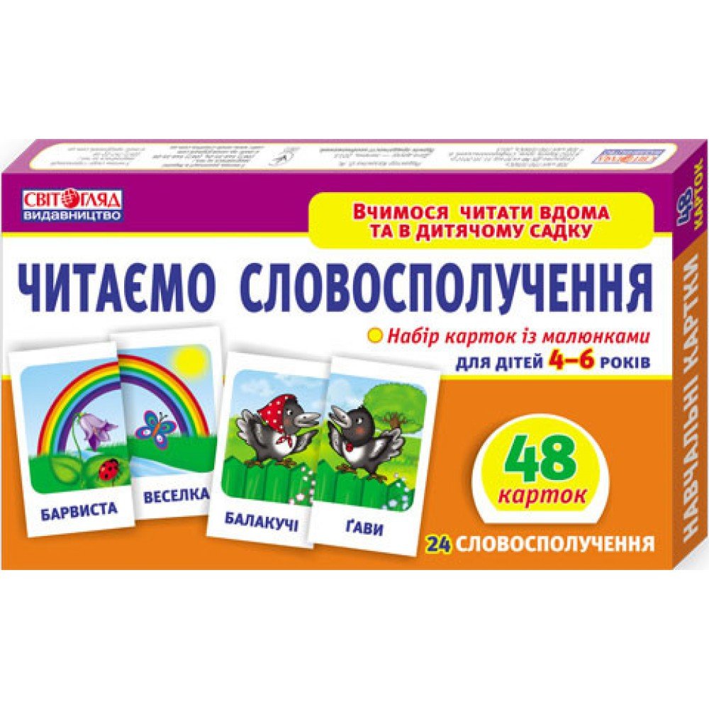Детские развивающие карточки "Читаем словосочетания" У 13107068У для дома и дет сада