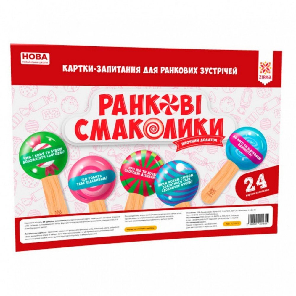 Обучающие карточки-вопросы для утренних встреч НУШ 122165