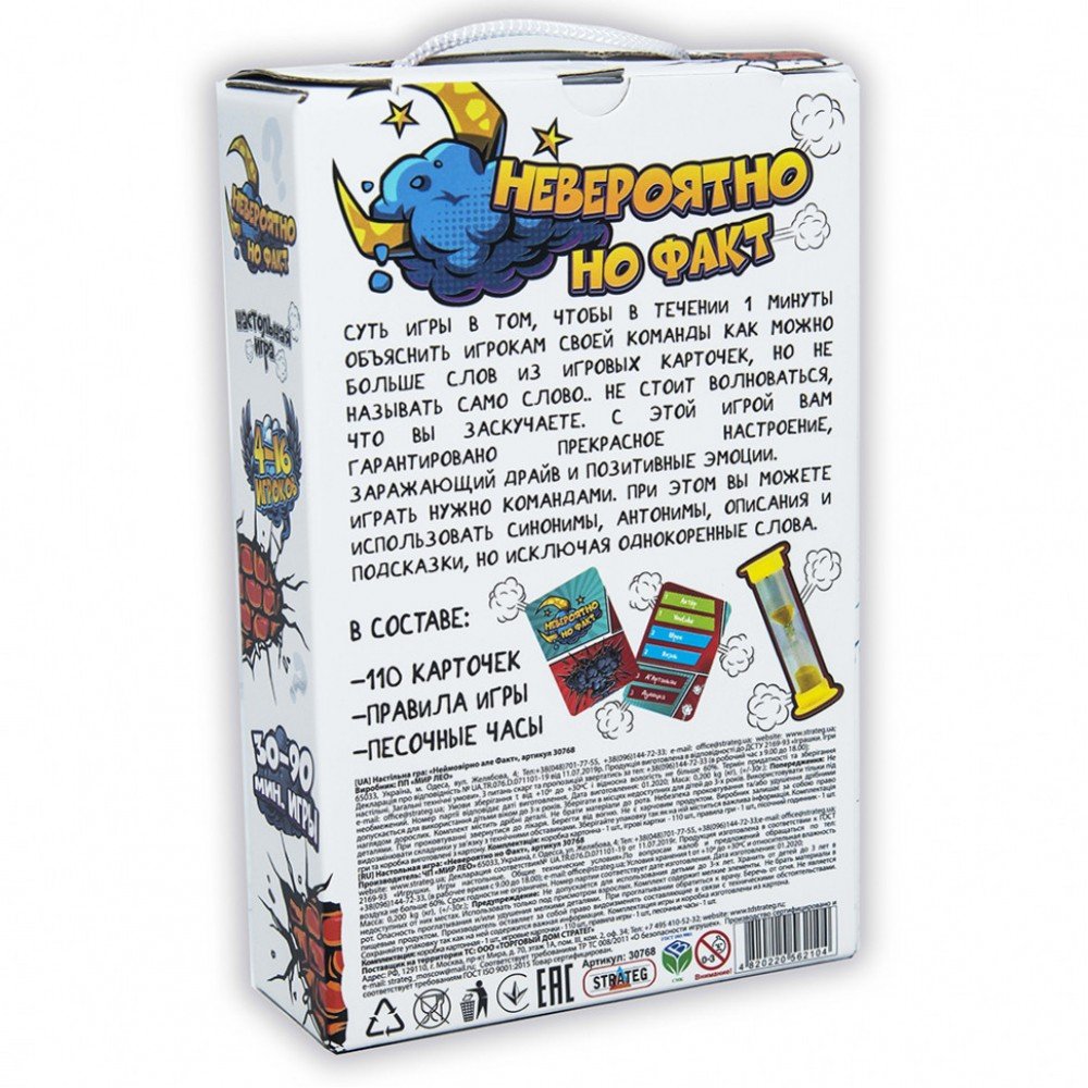 Настольная игра "Невероятно но факт" 30768 рус