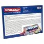 Настольная игра "Менеджер" 355 рус