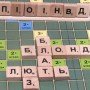 Настольная игра "Эрудит" 0987 деревянная
