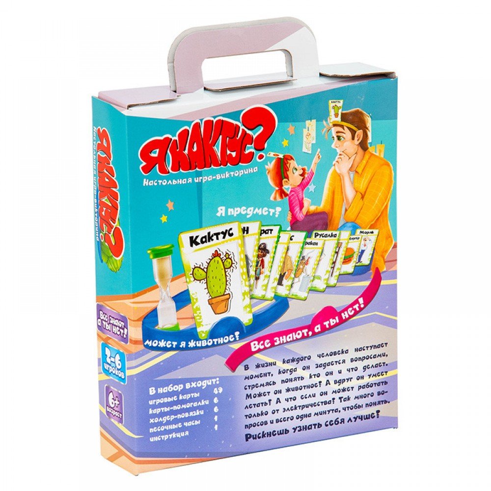 Развлекательная игра "Я кактус?" 30714 рус