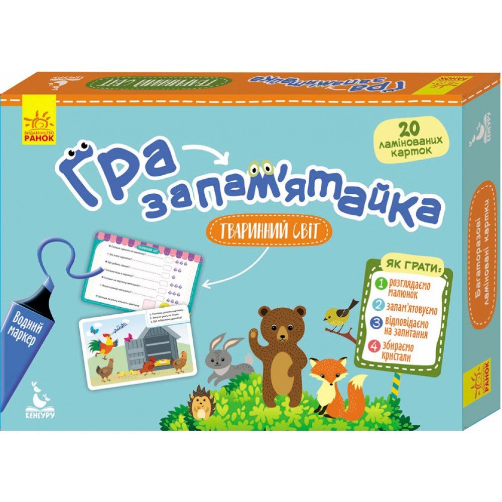Детская игра-запоминайка "Животный мир" 1035004 на укр языке