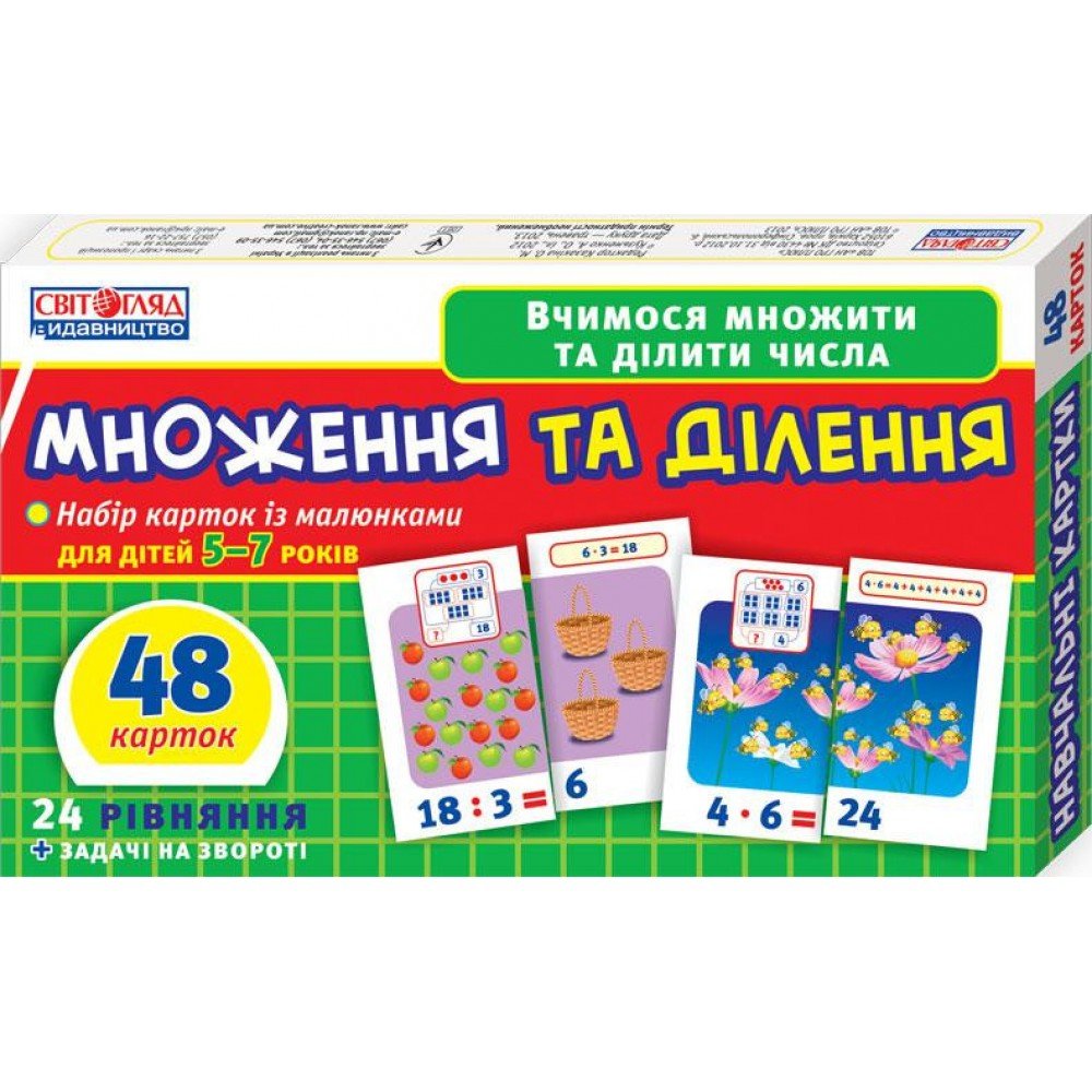 Детские развивающие карточки "Умножение и деление" 13107066У для дома и дет сада