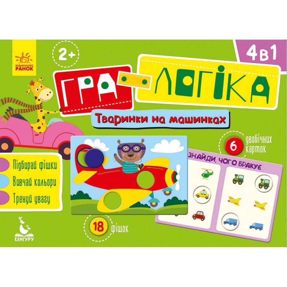 Детская игра-логика "Зверушки на машинках" 917001 на укр языке
