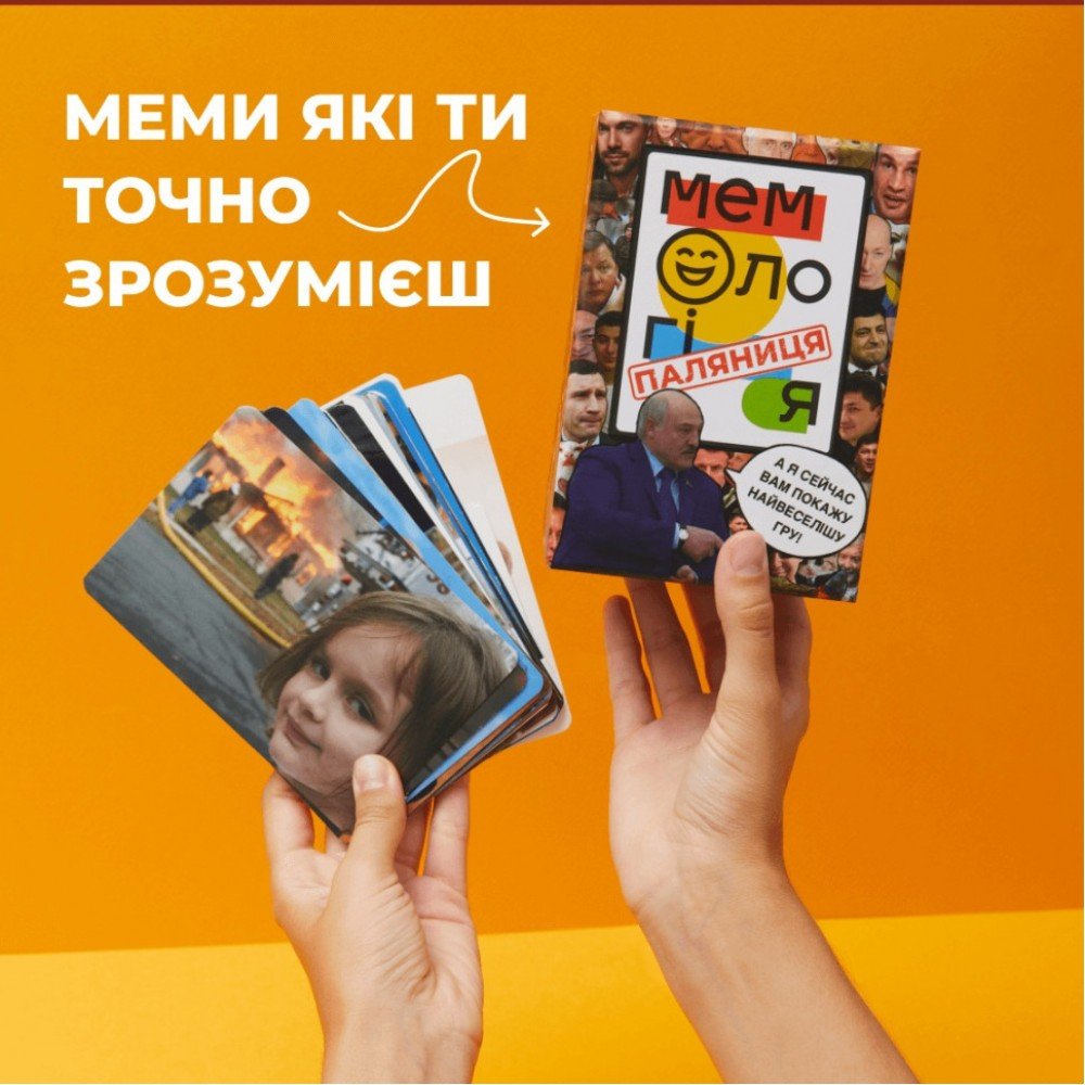 Игра настольная Мемология:Паляниця MemoGames 0002MG 120 мемов