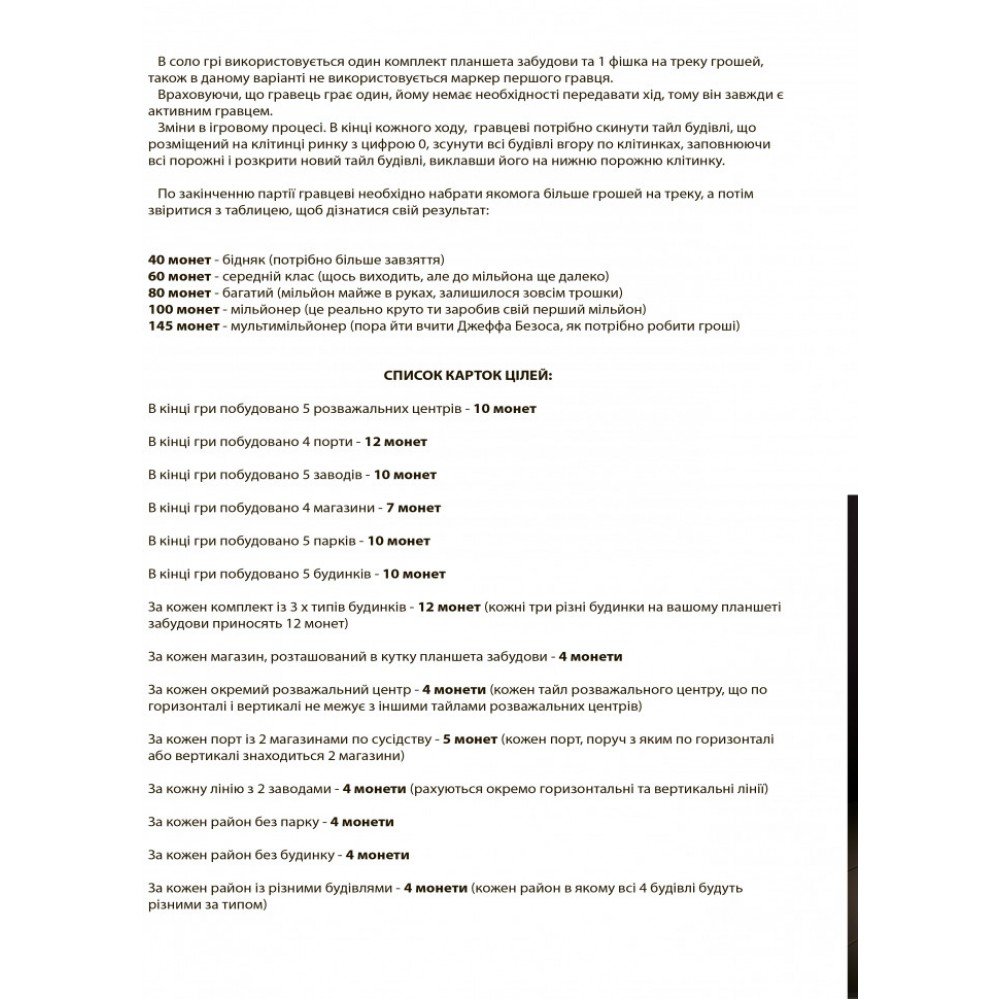 Настольная игра Мегаполис "Как стать миллионером" Arial 910039 на укр языке