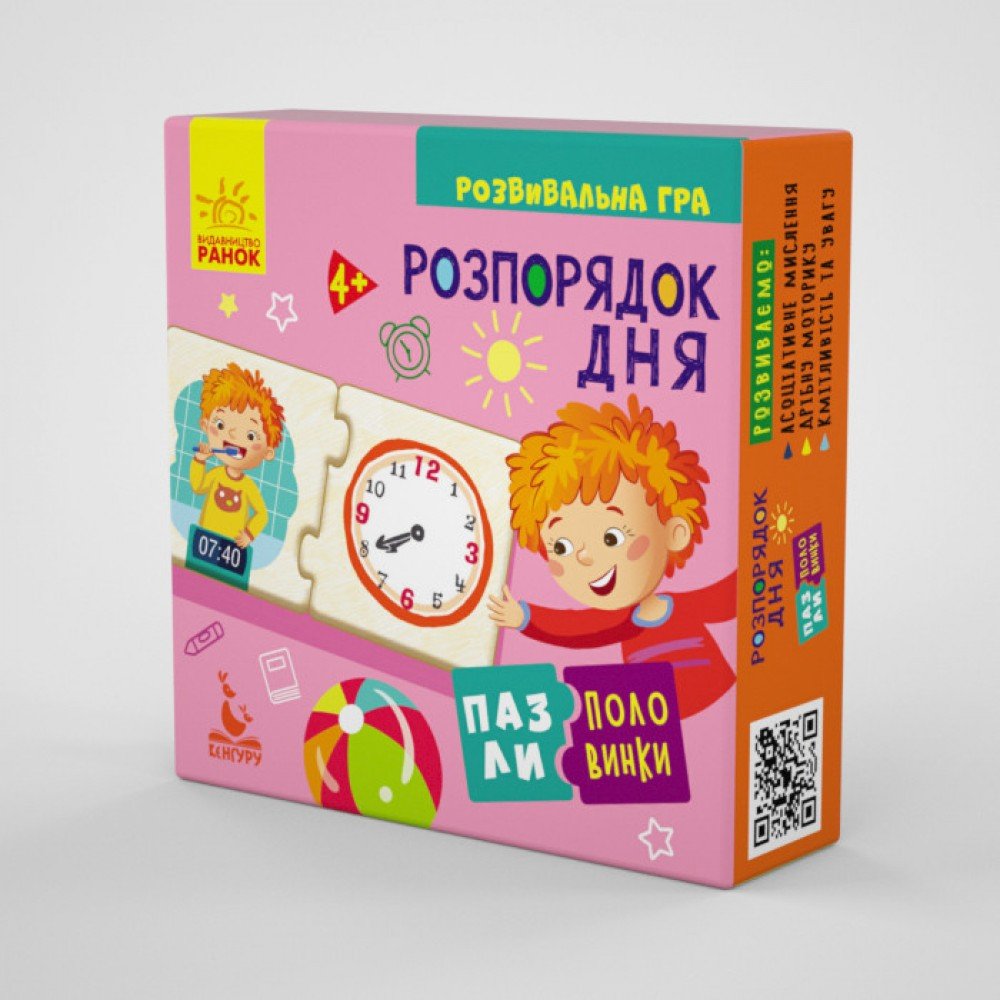 Детские пазлы-половинки "Распорядок дня" 1214002 на укр языке