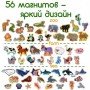 Набор магнитов Magdum "Мир животных" ML4031-60 EN