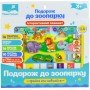 Детский интерактивный планшет "Зоопарк" PL-719-13 на укр языке