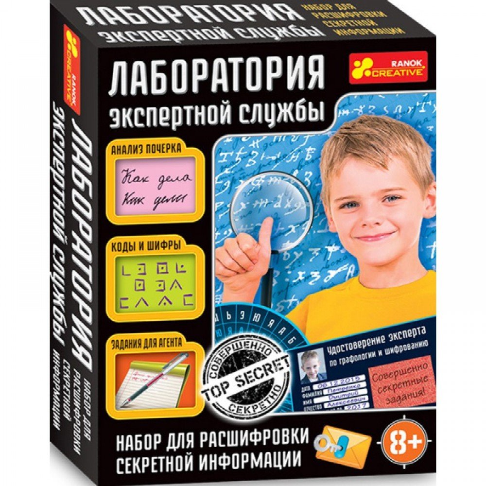 Игровая лаборатория экспертной службы Р 12114069 расшифровка секретной информации