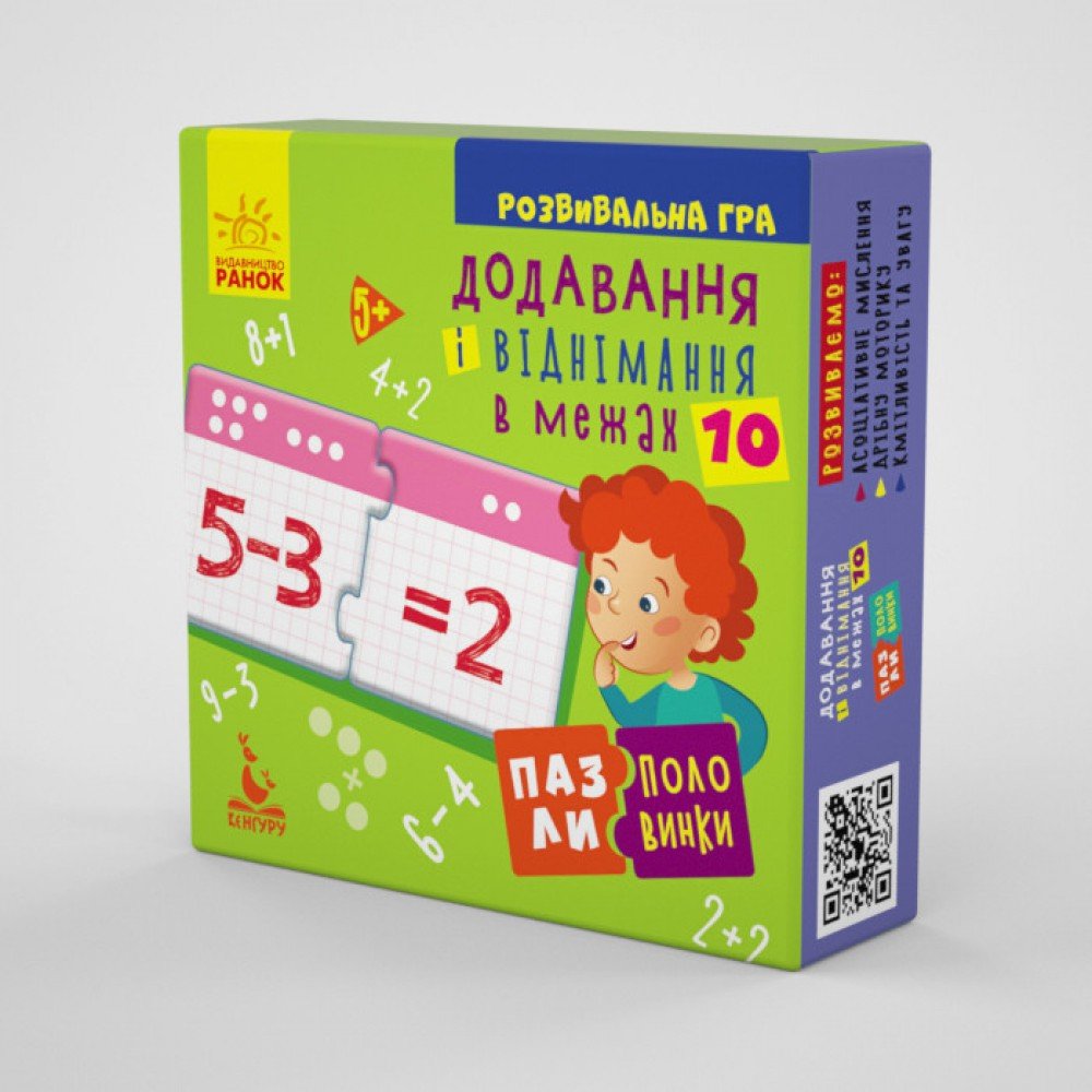 Детские пазлы-половинки "Сложение и вычитание в пределах 10" 1214012 на укр языке
