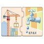 Детские пазлы-половинки "Омонимы" 1214009 на укр языке