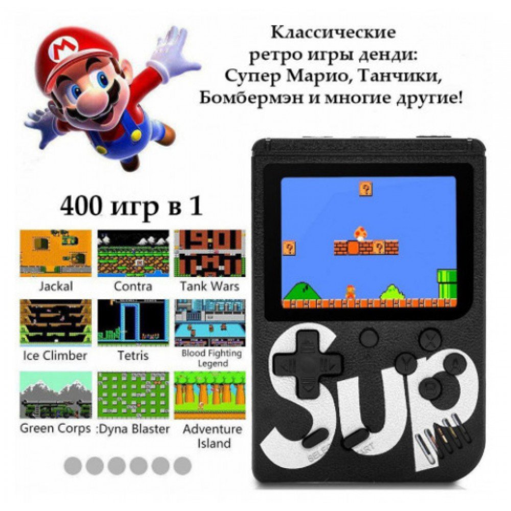 Ретро приставка Sup консоль с цветным LCD экраном без джойстика 8-bit 400 игр Ретро приставка Sup консоль с цветным LCD экраном без джойстика 8-bit 400 игр
