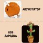 Интерактивный плюшевый танцующий кактус повторюшка Dancing Cactus DC2 с подсветкой, поющий
