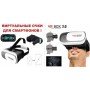 Очки виртуальной реальности VR BOX 2.0! АКЦИЯ