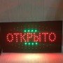 Светодиодная вывеска "ОТКРЫТО" 48 х 25 см., вывеска светодиодная led, светодиодная табличка Светодиодная вывеска "ОТКРЫТО" 48 х 25 см., вывеска светодиодная led, светодиодная табличка