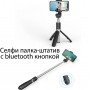 Монопод с блютузом (палка для селфи) и треногой L01S черный (59 см в разложенном виде) + пульт