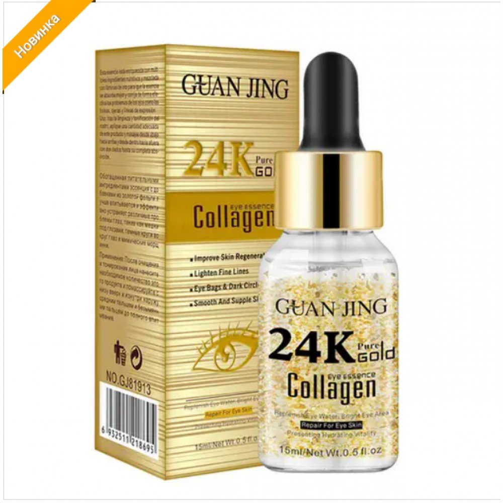 Увлажняющая сыворотка-эссенция Guan Jing 24k Golden Gold Collagen, 15мл Увлажняющая сыворотка-эссенция Guan Jing 24k Golden Gold Collagen, 15мл
