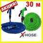 Шланг для полива X HOSE 30 м с распылителем, садовый шланг, поливочный шланг для сада ЗЕЛЕНЫЙ