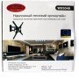 Кронштейн Wimpex WX 5048 для крепления телевизора с диагональю 23*55