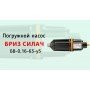 Насос вибрационный Бриз Силач, нижний забор воды, 2 клапана В-0,16-63-У5