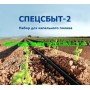 Набор для капельного полива СпецСбыт 2 на Сотку (60 предметов)