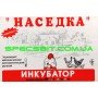 Инкубатор Наседка ИБ-70 ручной переворот 70 яиц