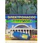 Насос вибрационный Струмок (Харьков), верхний забор воды, 1 клапан, МЕДЬ