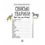 Энциклопедия дошкольника Домашние животные 614029 для самых маленьких