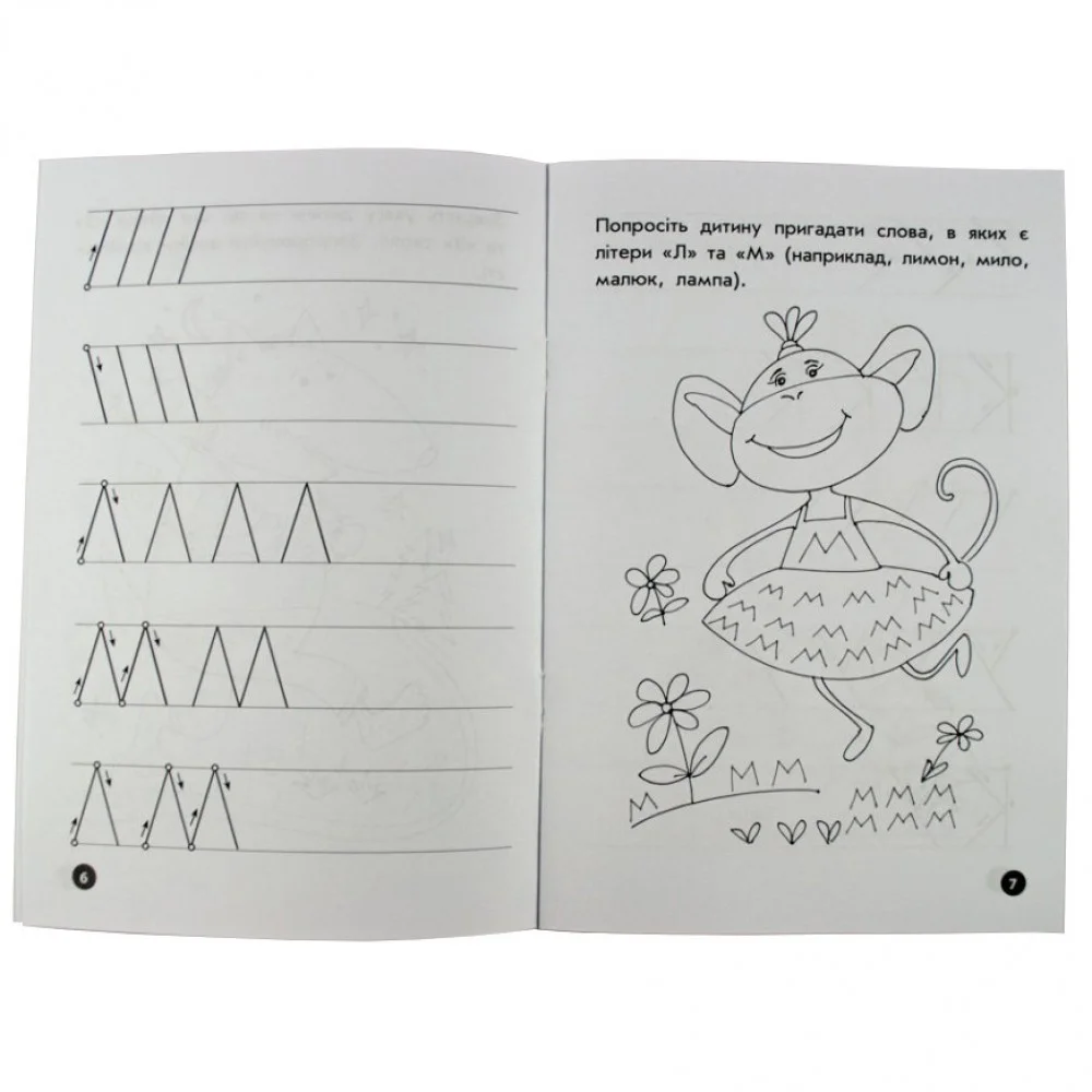 Обучающая книга Мои первые прописи Буквы Часть 2 102702