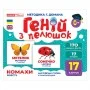 Набор развивающих карточек Гений с пеленок "Насекомые" Ранок 10107199, 17 карточек