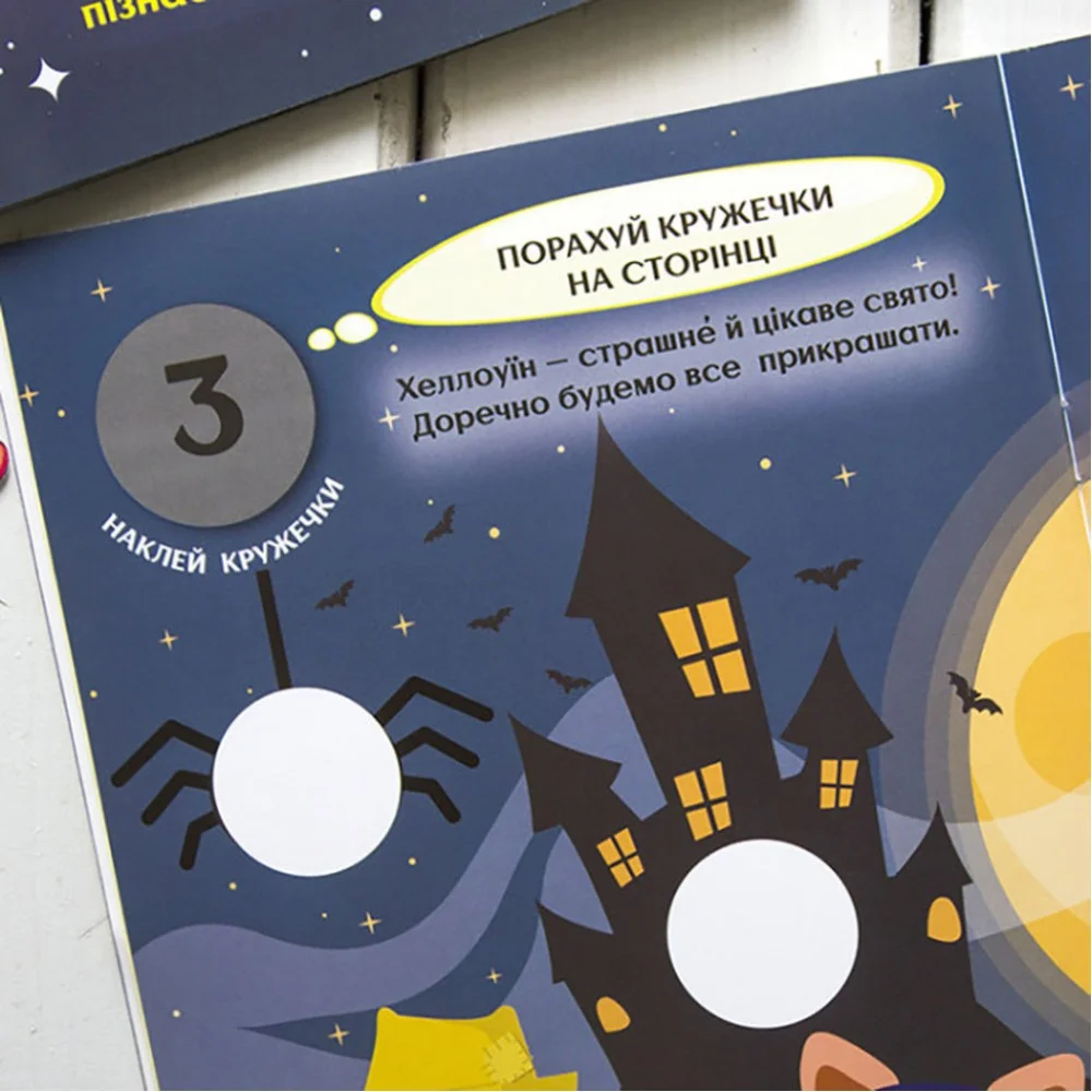 Книги с наклейками "Великолепные праздники" 830003 интересные кружочки